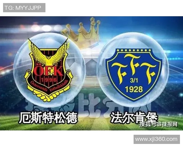 aik索与法尔肯堡的激烈对决解析与战术分析